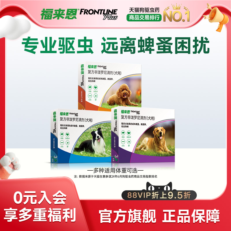 福来恩宠物狗狗体外驱虫滴剂