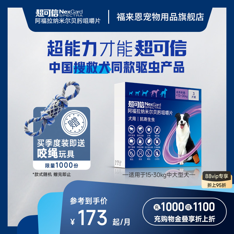 超可信犬用体内外一体驱虫口服药3粒装大型犬狗除蚤除蛔虫牛肉味