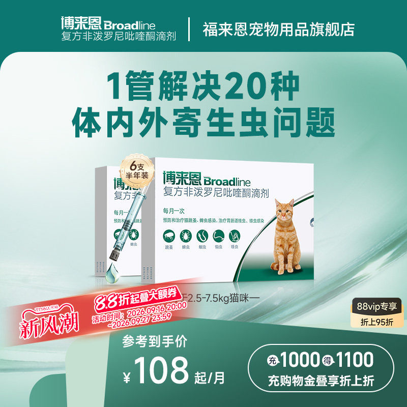 博来恩猫体内外同驱驱虫药滴剂猫博莱恩跳蚤蜱虫内外一体进口驱虫										