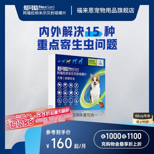 福来恩旗舰店超可信狗体内外驱虫一体同驱跳蚤蜱虫蠕形螨犬用驱虫