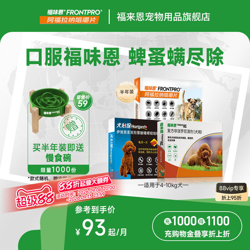 福来恩犬心保狗体内体外驱虫药犬跳蚤蜱虫进口驱虫药驱虫体内外
