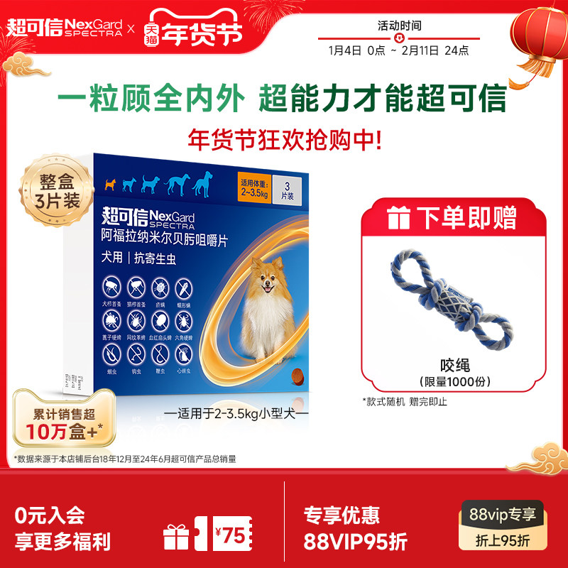 超可信犬用狗狗体内外一体驱虫口服3粒装小型狗驱虫药驱蚤牛肉味