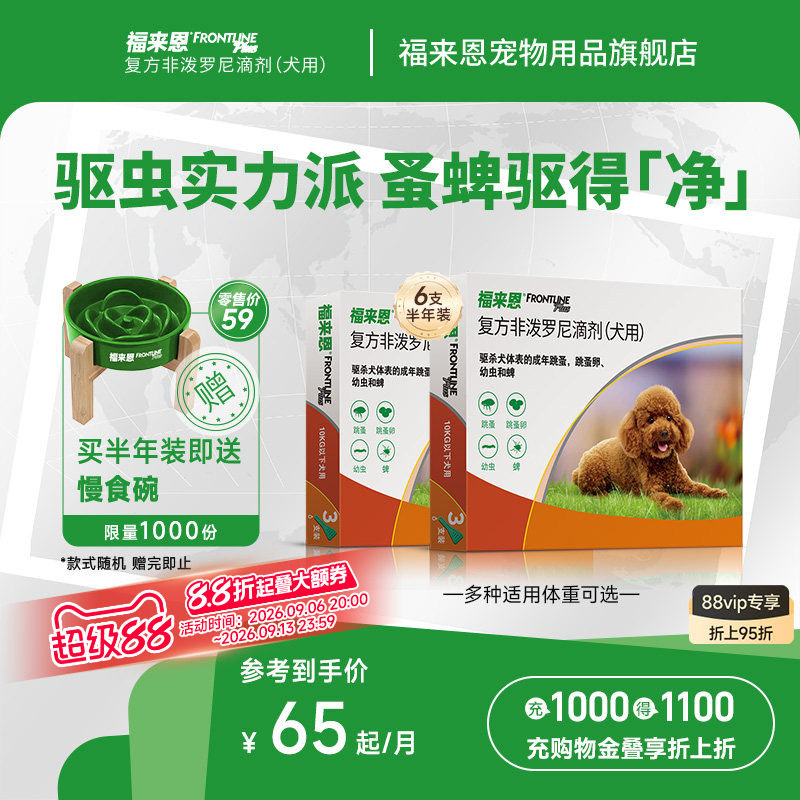 福来恩狗体外驱虫药复方非泼罗滴剂犬跳蚤蜱虫狗狗进口驱虫药体外