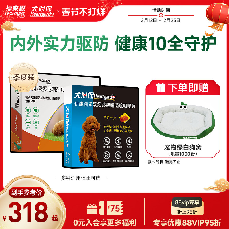 福来恩犬心保狗体内体外驱虫药犬跳蚤蜱虫驱虫药驱虫组合体内外