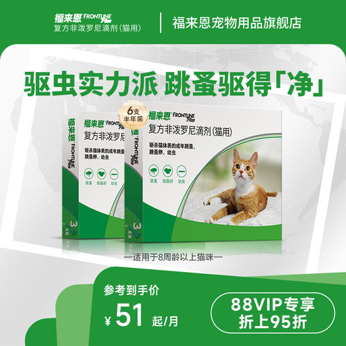 福来恩猫咪体外驱虫药复方非泼罗尼滴剂跳蚤猫用进口驱虫药