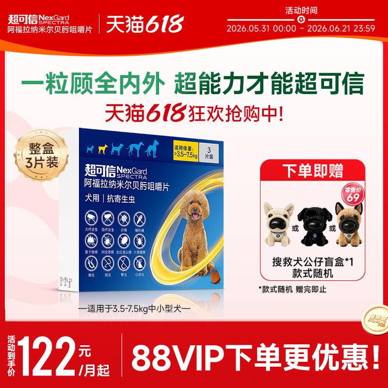 超可信犬用体内外一体驱虫口服药3粒装小型犬狗驱虫药驱蚤牛肉味
