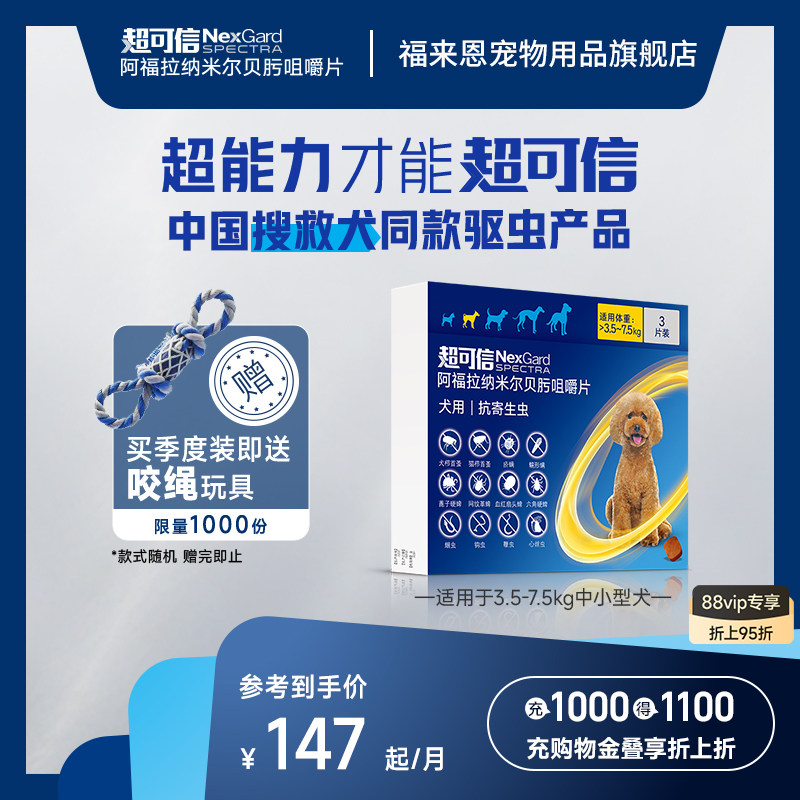 超可信犬用体内外一体驱虫口服药3粒装小型犬狗驱虫药驱蚤牛肉味