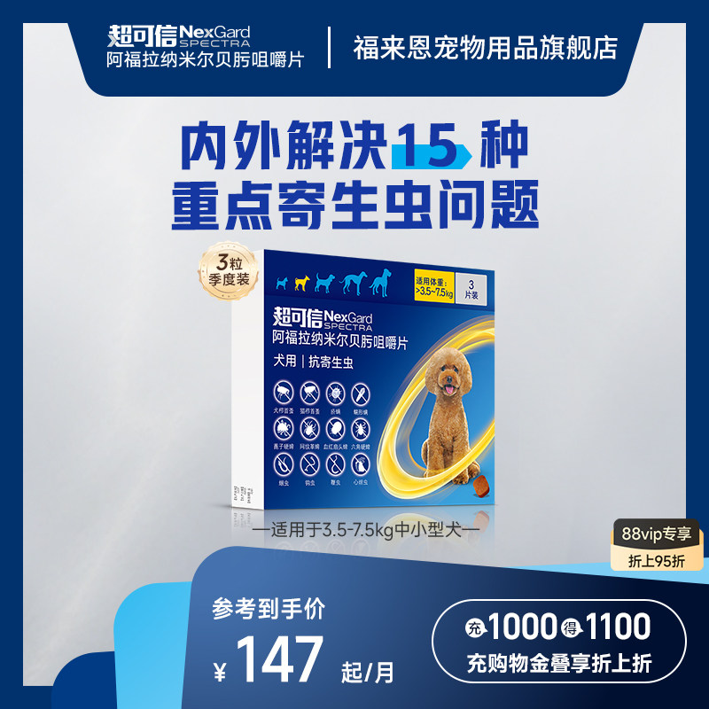超可信犬用体内外一体驱虫口服药3粒装小型犬狗驱虫药驱蚤牛肉味