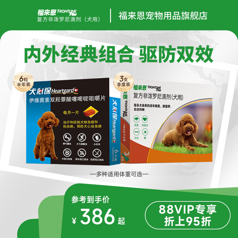 福来恩犬心保体内外一体驱虫药图片