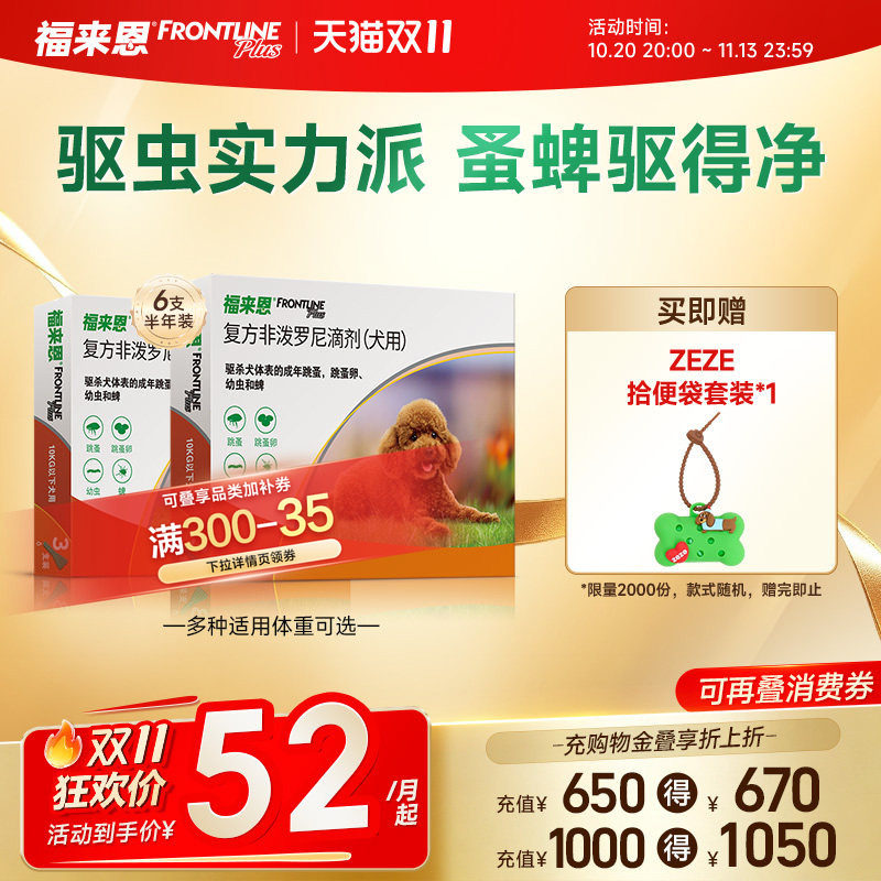福来恩狗体外驱虫药复方非泼罗尼犬跳蚤蜱虫进口