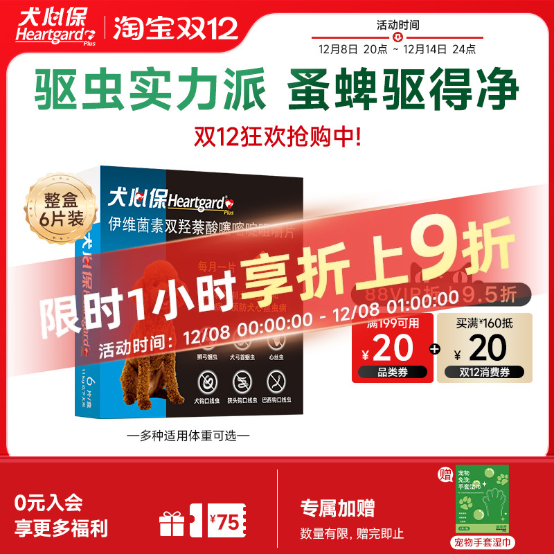 美国进口 预防心丝虫 适口性佳