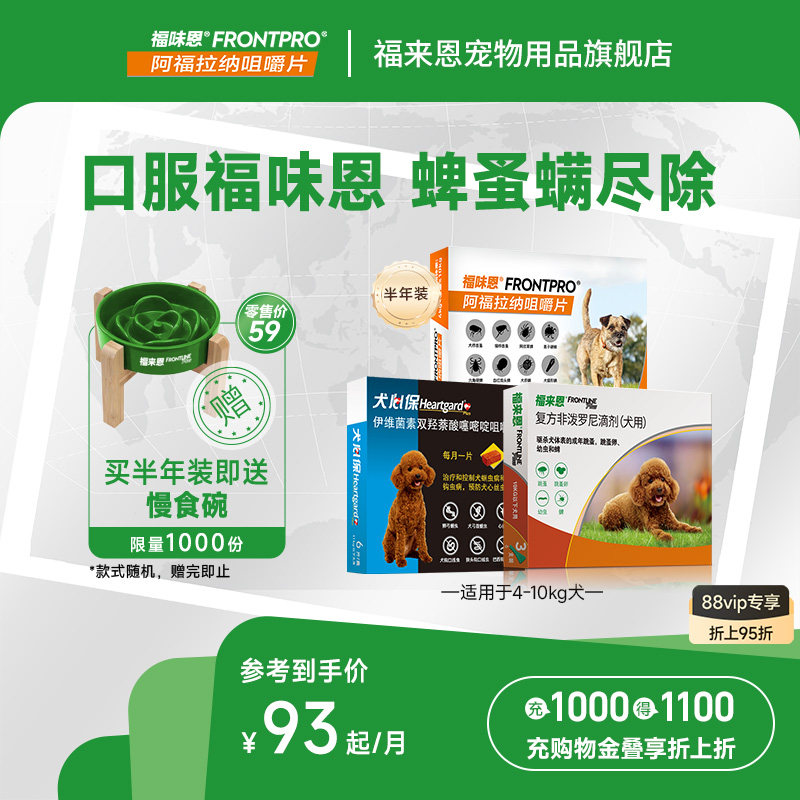 福来恩犬心保狗体内体外驱虫药犬跳蚤蜱虫进口驱虫药驱虫体内外