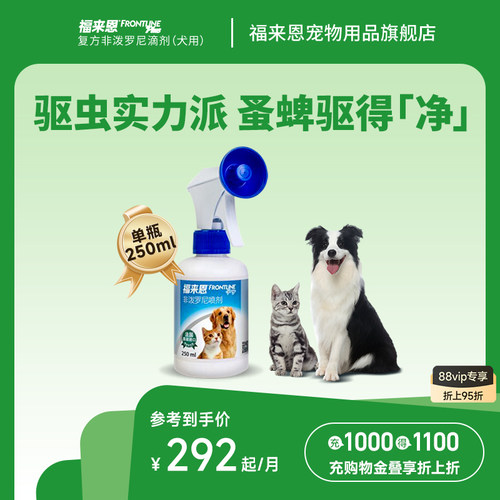 犬猫通用驱虫剂环境喷剂