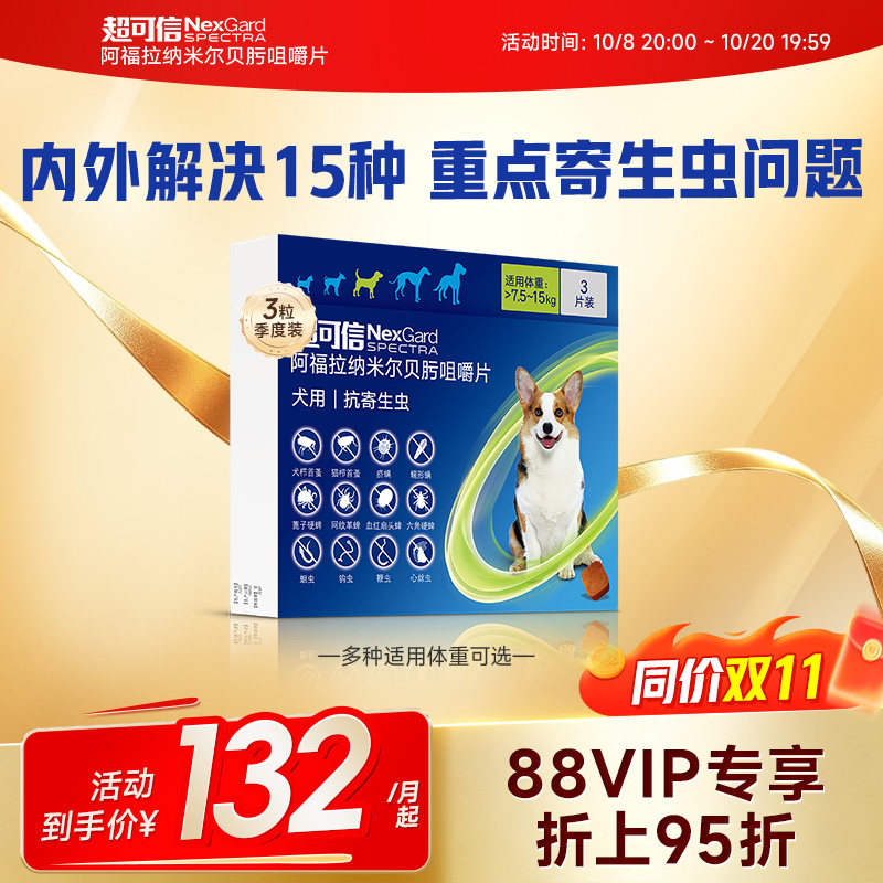 超可信狗体内外一体驱虫内外同驱