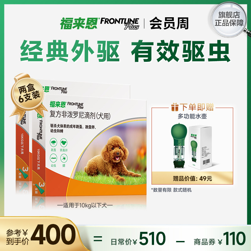 福来恩狗体外驱虫药6支幼犬驱虫药跳蚤蜱虫非泼罗尼驱虫滴剂