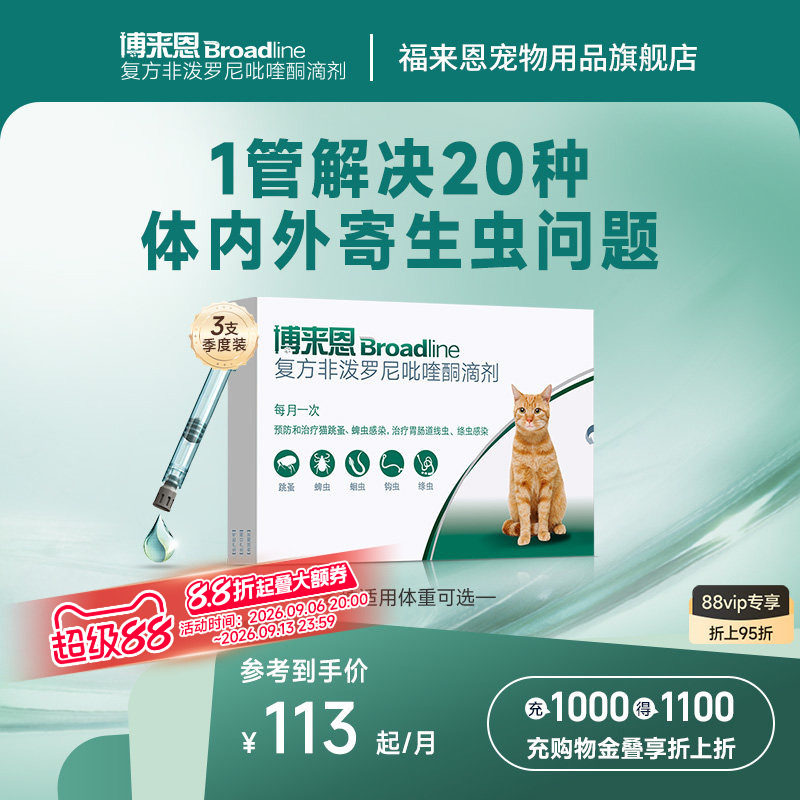 博来恩猫体内外一体驱虫博莱恩图片