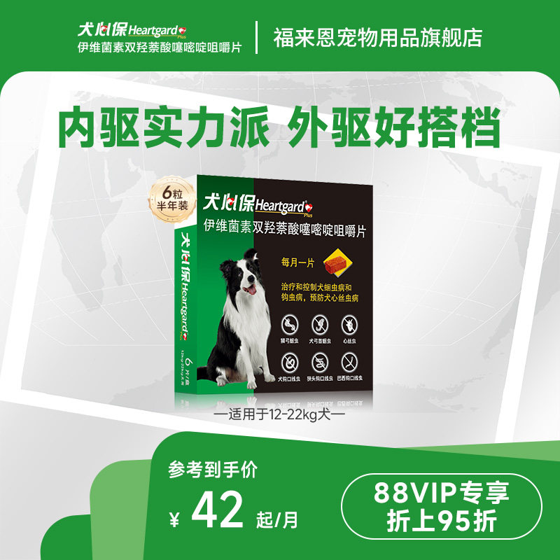 中型狗狗体内驱虫牛肉口味图片