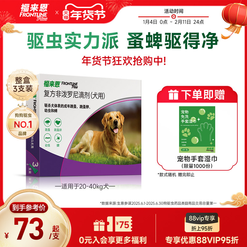 福来恩体外驱虫复方非泼罗尼滴剂大型犬宠物狗除蚤卵跳蚤蜱虫幼蚤,宠物/宠物食品及用品,狗驱虫药品,淘宝优惠券,粉丝福利购,淘宝优惠卷