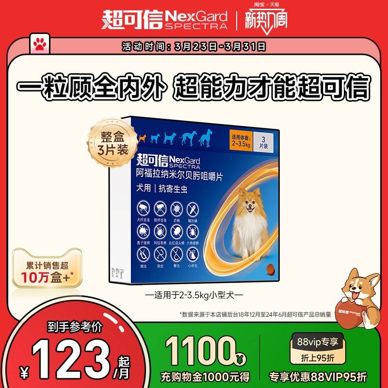 超可信犬用狗狗体内外一体驱虫口服3粒装小型狗驱虫药驱蚤牛肉味
