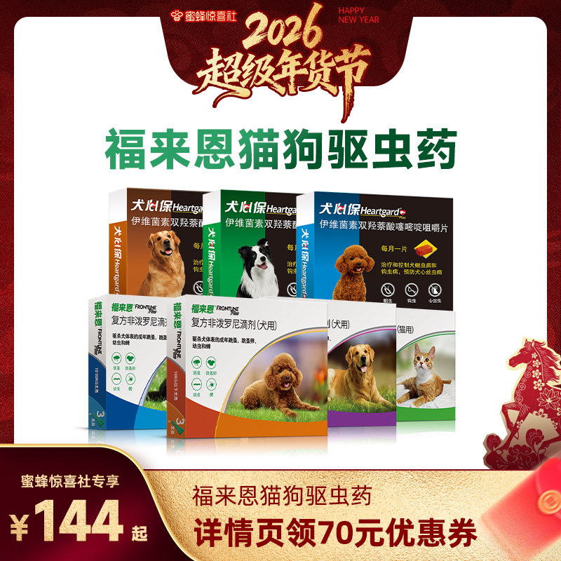 【超级年货节】福来恩猫狗驱虫药滴剂猫驱虫药,宠物/宠物食品及用品,狗驱虫药品,淘宝优惠券,粉丝福利购,淘宝优惠卷