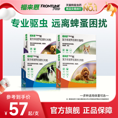 福来恩猫狗体外驱虫复方非泼罗尼滴剂宠物幼猫成猫跳蚤幼蚤蚤卵