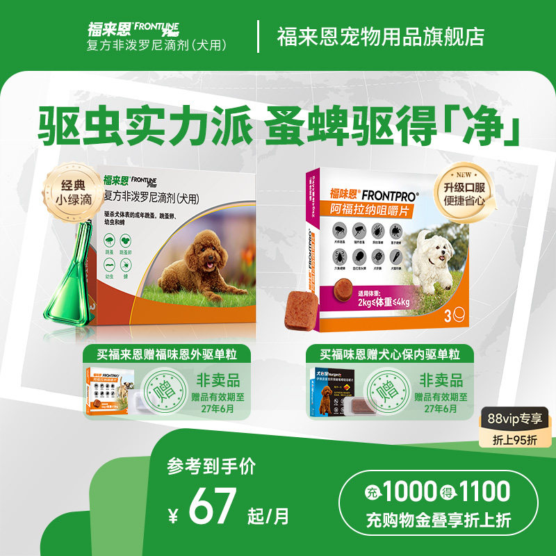 福来恩家族进口驱虫药非泼罗尼图片