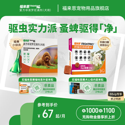 福来恩家族进口驱虫药非泼罗尼