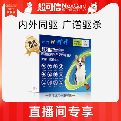 超可信狗驱虫药内外一体同驱
