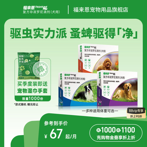 法国进口 体外驱虫小绿滴