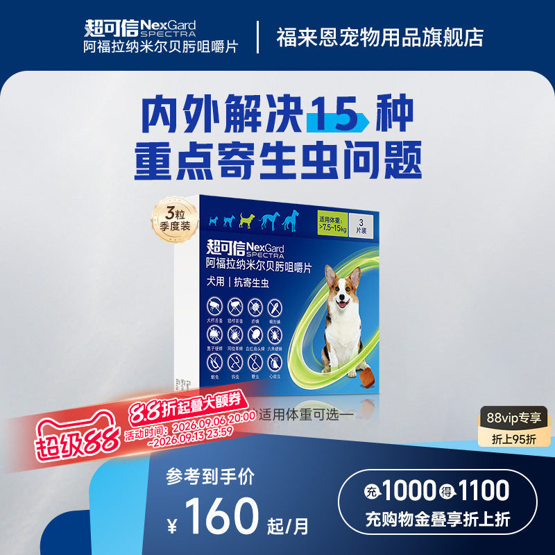 超可信狗体内外一体驱虫内外同驱图片