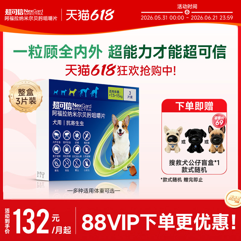 福来恩旗舰店超可信狗体内外驱虫一体同驱跳蚤蜱虫蠕形螨犬用驱虫