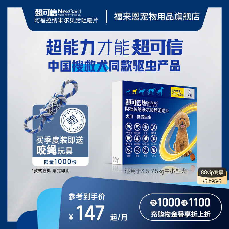 超可信犬用体内外一体驱虫口服药3粒装小型犬狗驱虫药驱蚤牛肉味