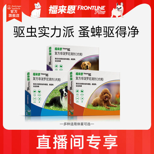 福来恩狗驱虫药25年经典大牌