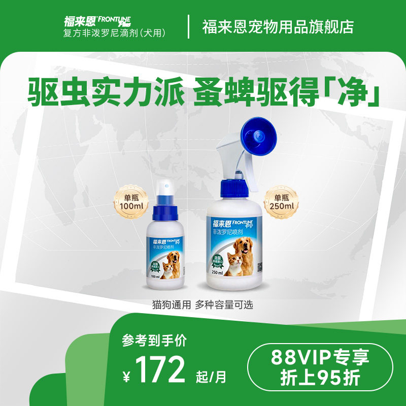福来恩宠物驱虫喷剂100ml猫咪狗狗体外驱虫驱杀跳蚤蜱虫除蚤喷雾图片