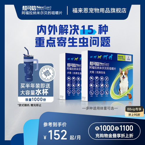 超可信内外同驱驱虫药