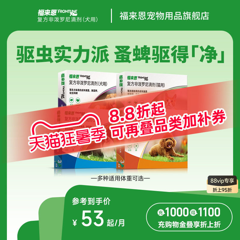 福来恩猫狗体外驱虫复方非泼罗尼滴剂宠物幼猫成猫跳蚤幼蚤蚤卵
