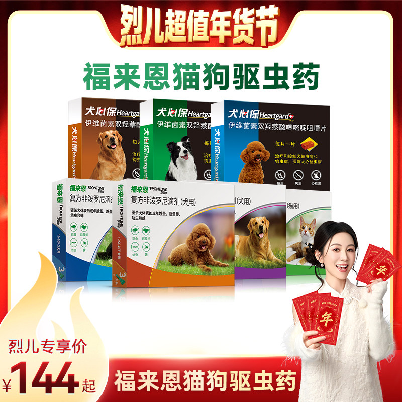 【付定！烈儿超值年货节】福来恩猫狗体外驱虫药滴剂驱跳蚤,宠物/宠物食品及用品,狗驱虫药品,淘宝优惠券,粉丝福利购,淘宝优惠卷