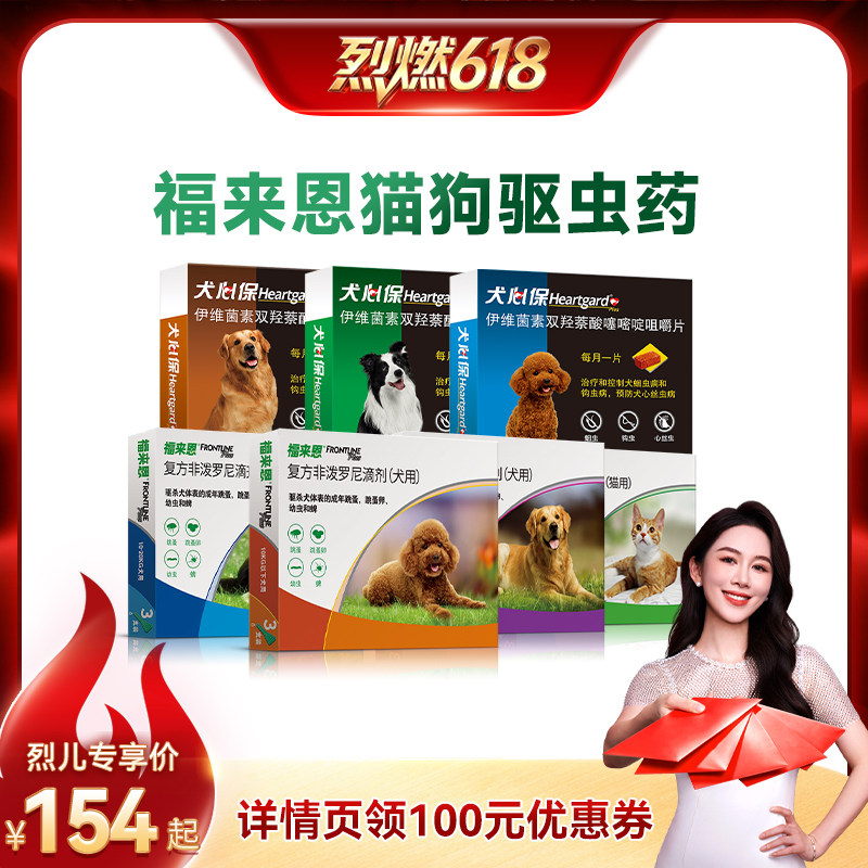 【烈燃618！27日0点付尾款 】福来恩猫狗体外驱虫药滴剂驱跳蚤