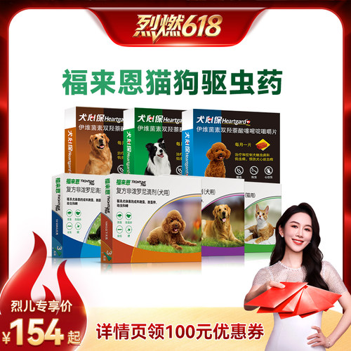 福来恩猫狗驱虫药