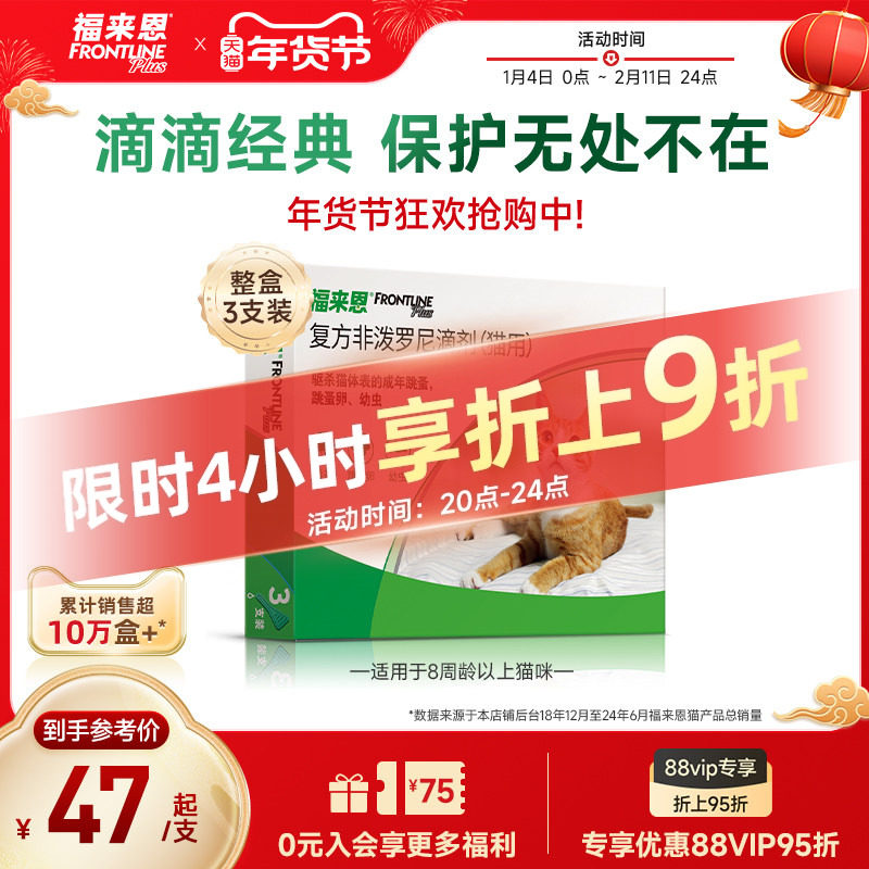 福来恩体外驱虫复方非泼罗尼滴剂宠物幼猫成猫驱虫药跳蚤幼蚤蚤卵