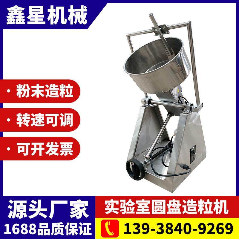 实验室小型圆盘造粒机金属陶瓷粉末成球机有机肥陶粒砂制粒机,五金/工具,机床,淘宝优惠券,粉丝福利购,淘宝优惠卷