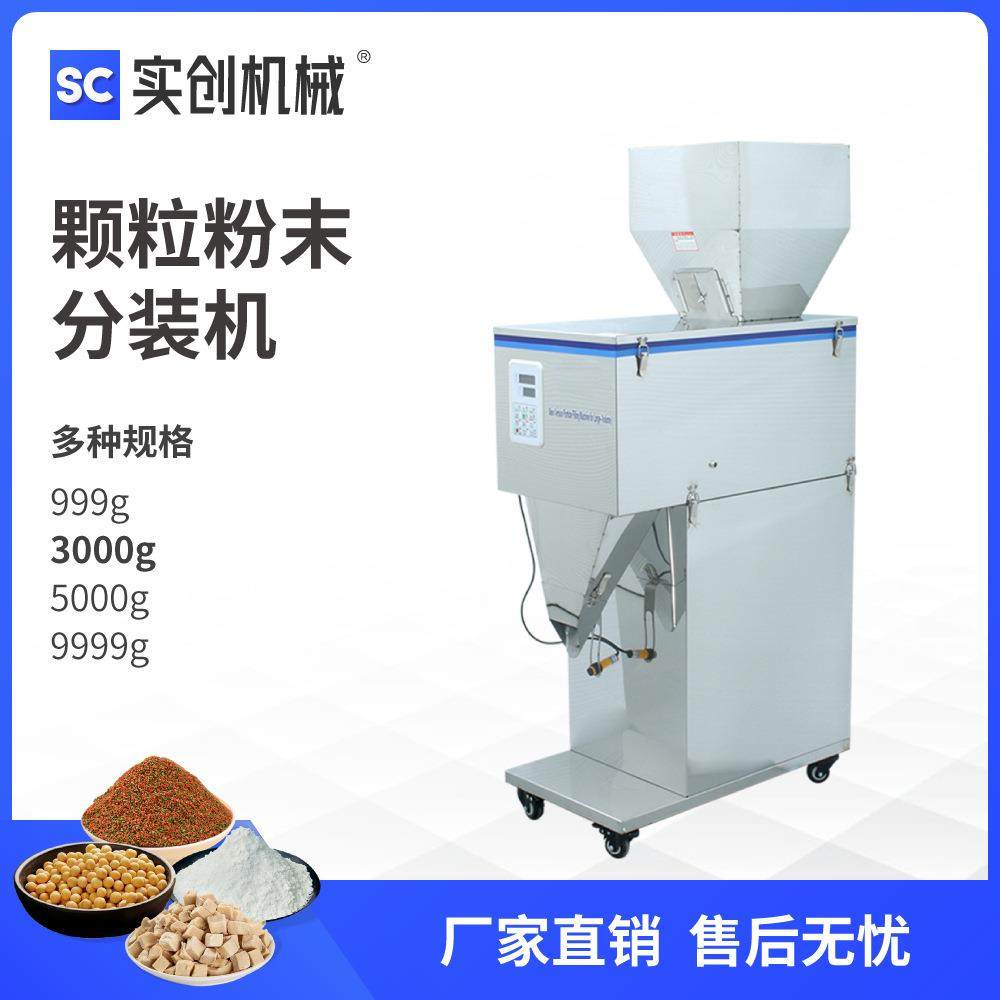 立式全自动粉末颗粒称重式分装机玉米粉抹茶粉薄荷粉酸奶粉