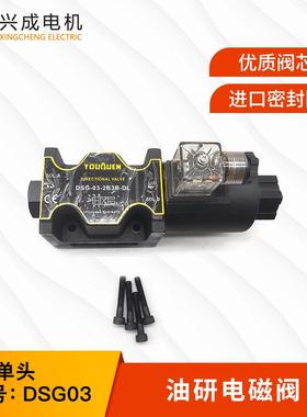 液压03单头圆形线圈DSG-03-2B2BDSG-03-2B3BDSG-03-2B4B电磁阀