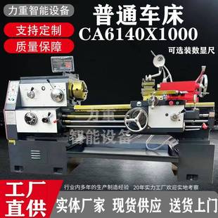 CA6140x1000普通车床大孔径整体床身卧式 马鞍车床6240可配数显