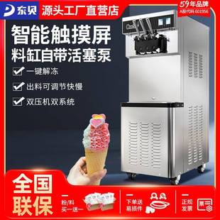 软冰淇淋机商用冰激凌机全自动立式 雪糕机膨化泵甜筒机CF8240