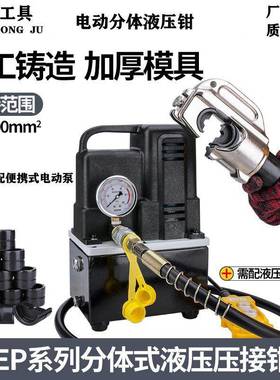 EP510分体液压钳电动液压电缆压线钳CO-240300C400电动泵套装