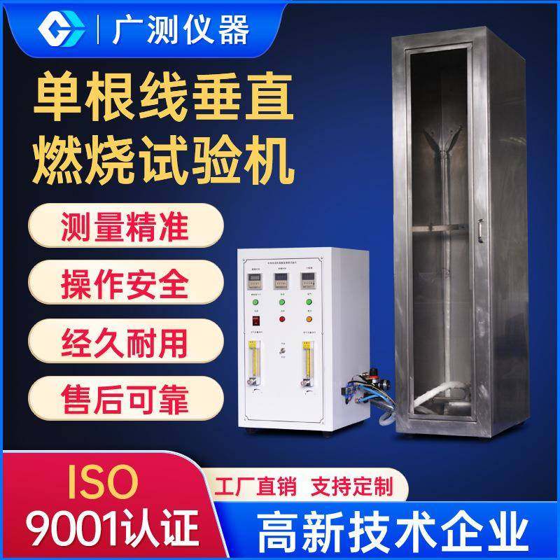 供应单根线垂直燃烧试验机电线电缆垂直燃烧试验仪测定不延燃性能,工业油品/胶粘/化学/实验室用品,其他实验室设备,淘宝优惠券,粉丝福利购,淘宝优惠卷
