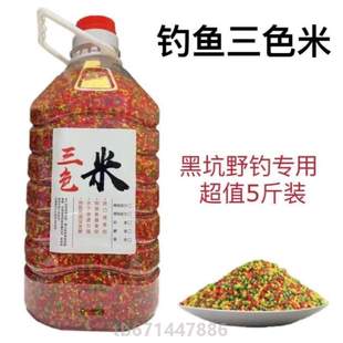 窝料打酒米彩色%大米酒米麝香野钓鲫鱼通杀米料窝窝窝料三色钓鱼