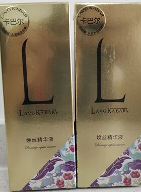 正品拉微格卡巴尔焕丝精华液35ml焕活修复护发精油改善毛躁干枯女