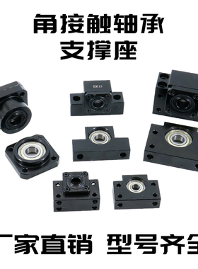 滚珠丝杆丝杠角接触轴承P5级BKBF立式固定座FKFF卧式支撑座EKEF